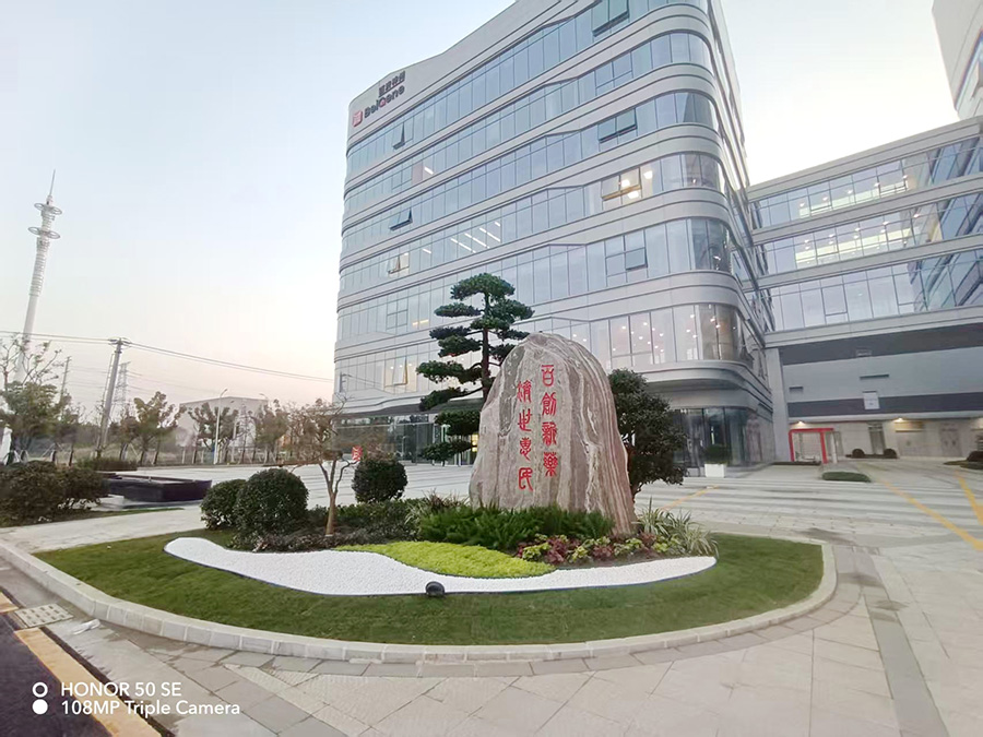 百濟(jì)神州生物科技公司